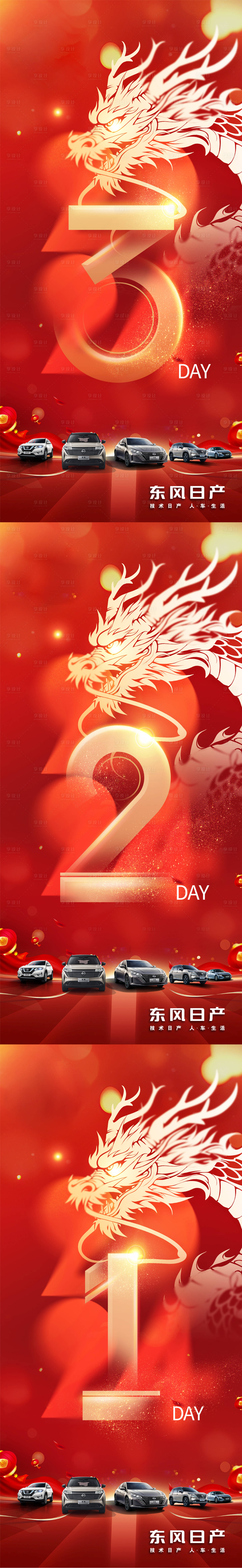 源文件下载【享设计】搜索编号：24090022042864776【过大年倒计时海报】