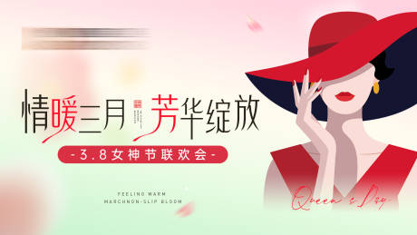 源文件下载【女神节背景板】编号：17460022137772156