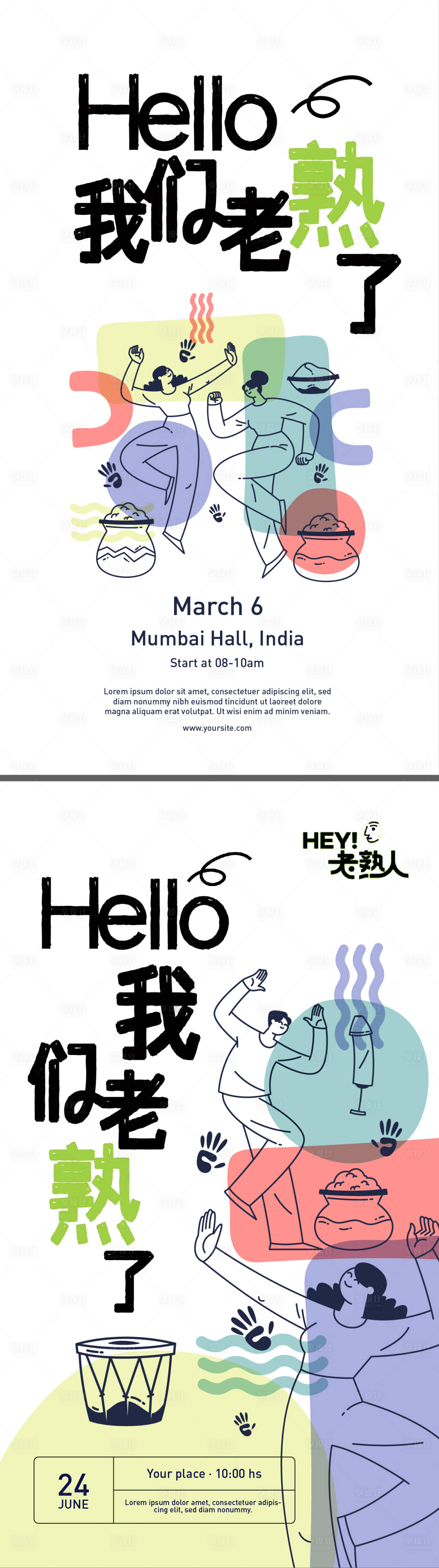 源文件下载【享设计】搜索编号：98390021943157161【友邻老友系列海报】