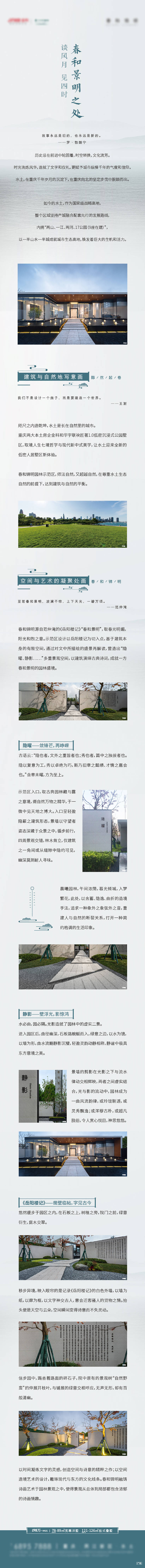 源文件下载【享设计】搜索编号：43440022066203012【园林长图】