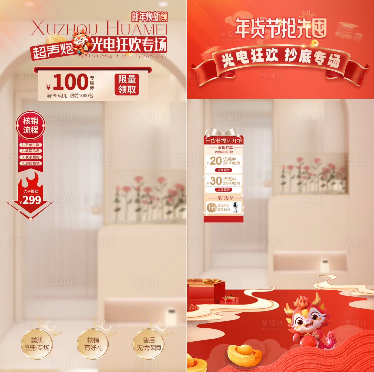源文件下載【醫美新年直播背景海報】編號：24070021933105048