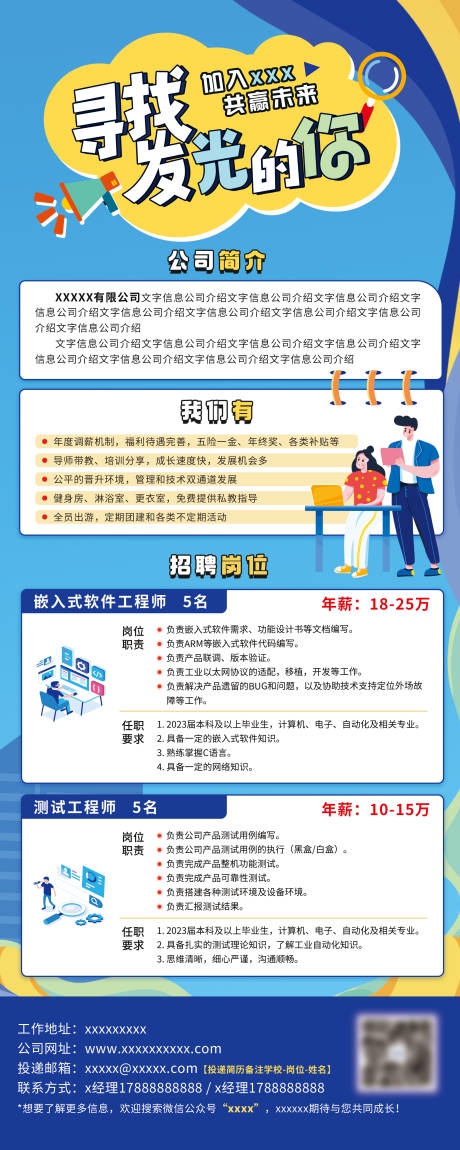 源文件下載【享設計】搜索編號：72130021871985210【招聘易拉寶】