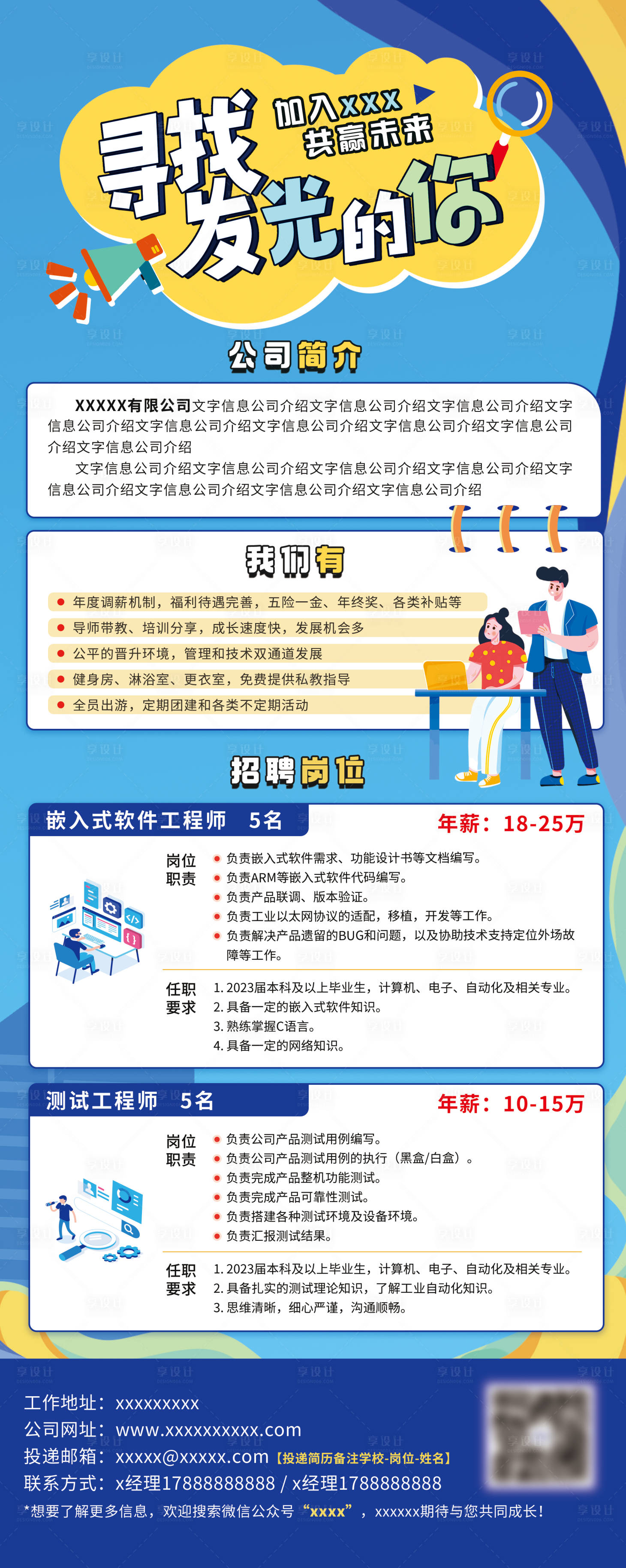 源文件下载【享设计】搜索编号：72130021871985210【招聘易拉宝】