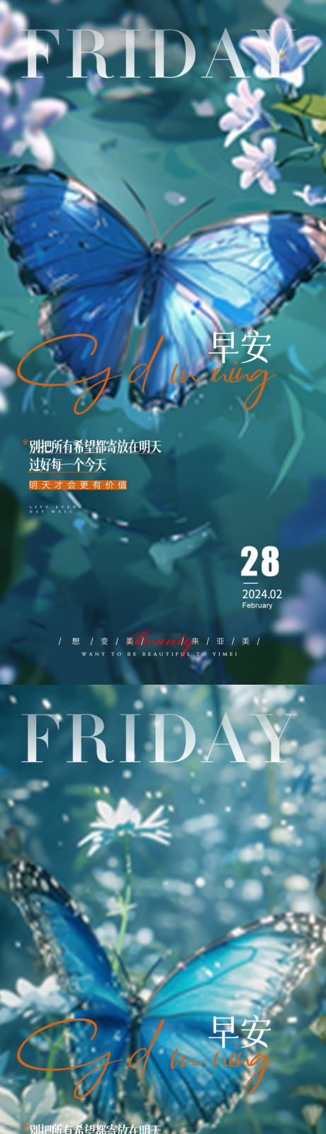 源文件下载【享设计】搜索编号：23410022063103390【医美早安氛围感】