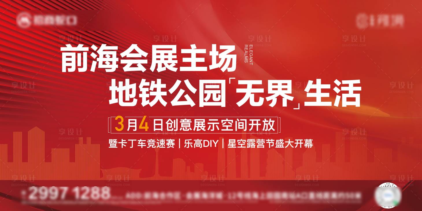 源文件下载【地产活动主KV】编号：23660022155315163