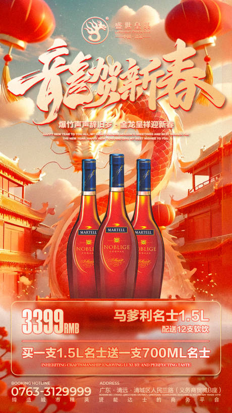 源文件下载【酒吧新春酒水海报】编号：83880021865883148