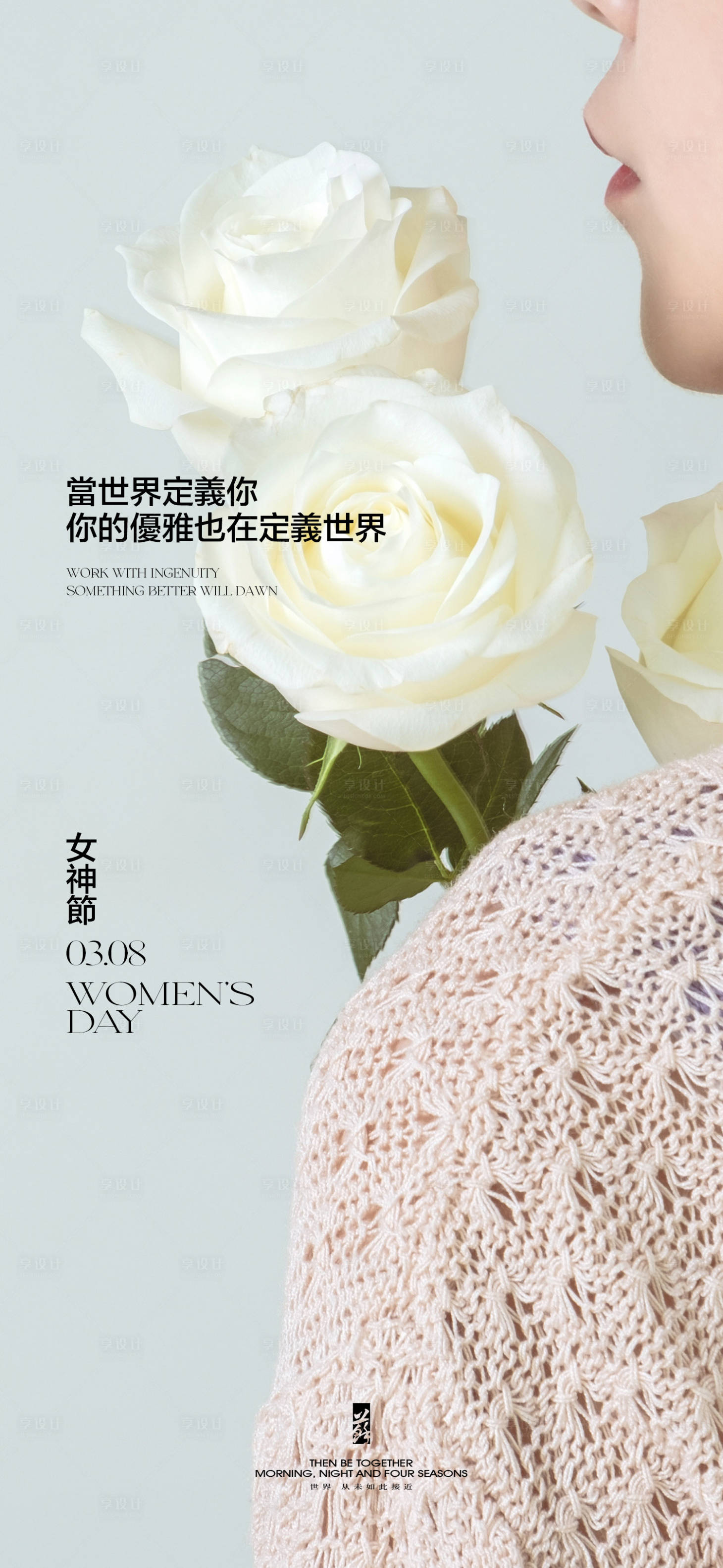 源文件下载【女神节海报】编号：87150022198811441