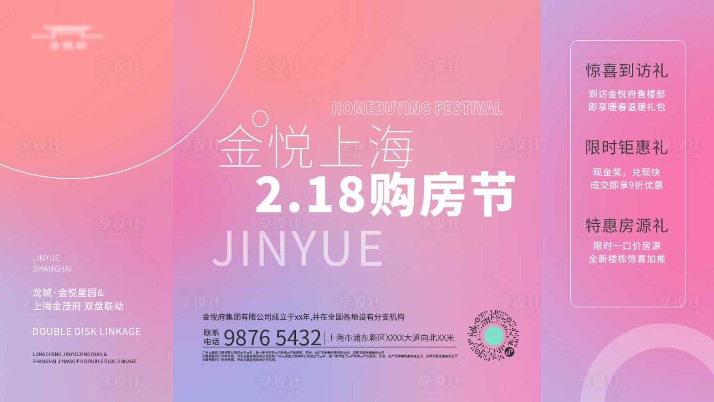 源文件下载【2.18购房节主kv】编号：35060021929012232