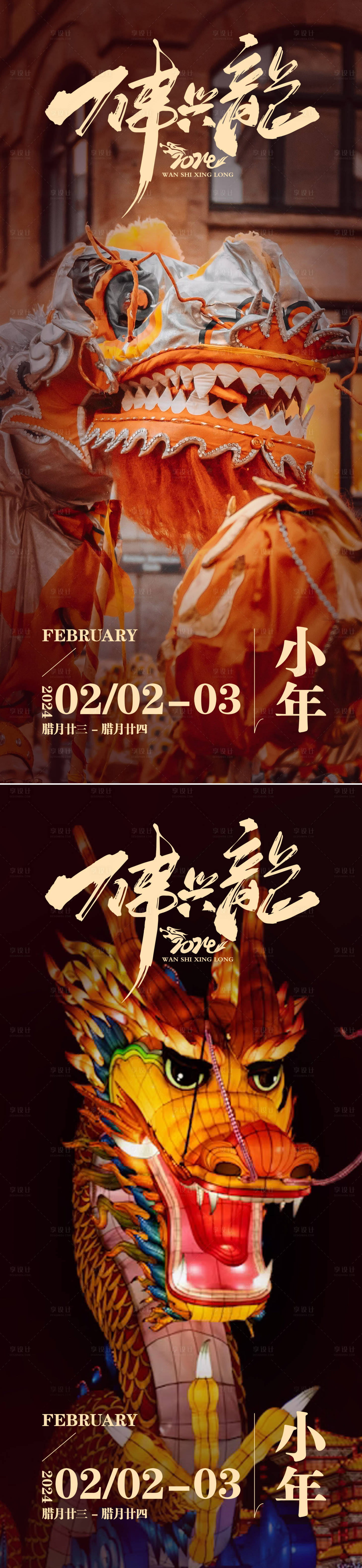 源文件下載【享設(shè)計】搜索編號：51460021847443801【春節(jié)龍年金龍送福海報】