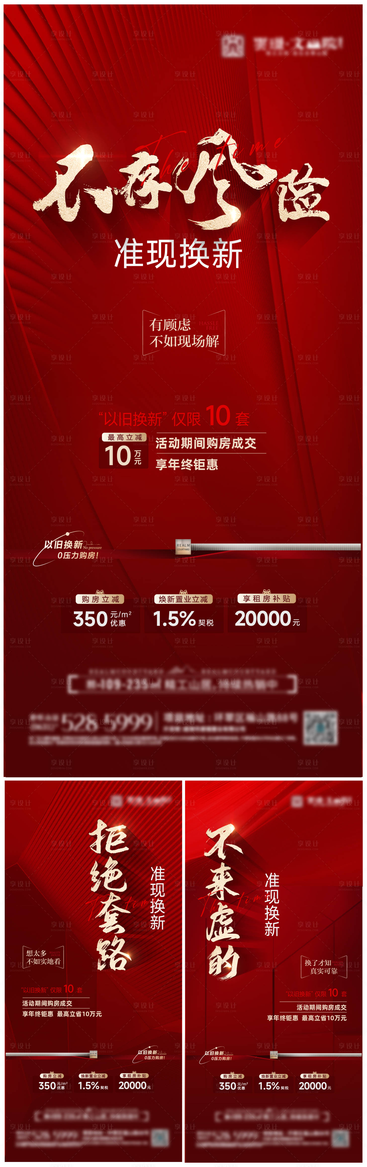 源文件下載【享設計】搜索編號：40480022090866894【地產政策系列海報】