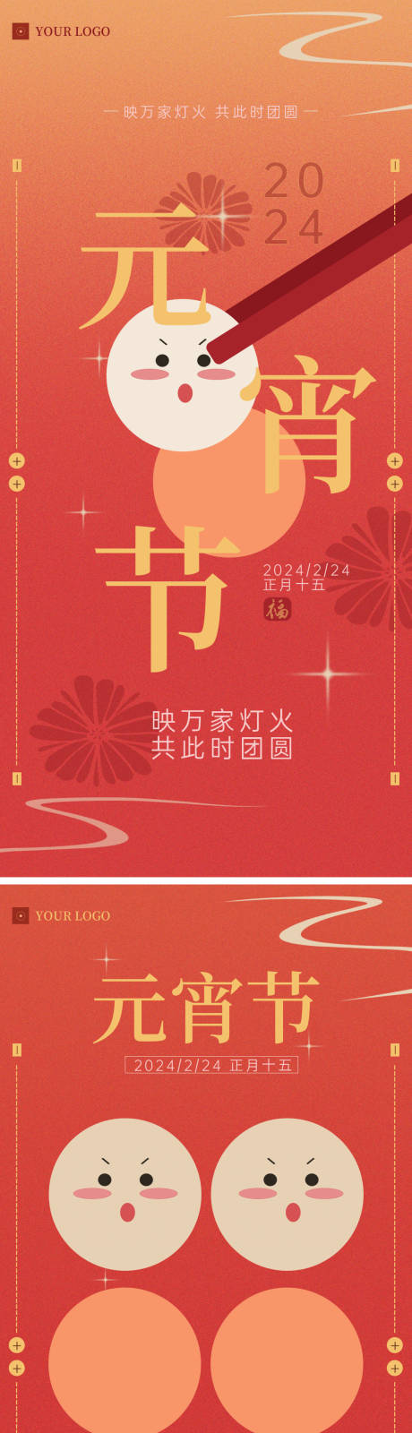 源文件下载【元宵节活动海报】编号：88880021969708266