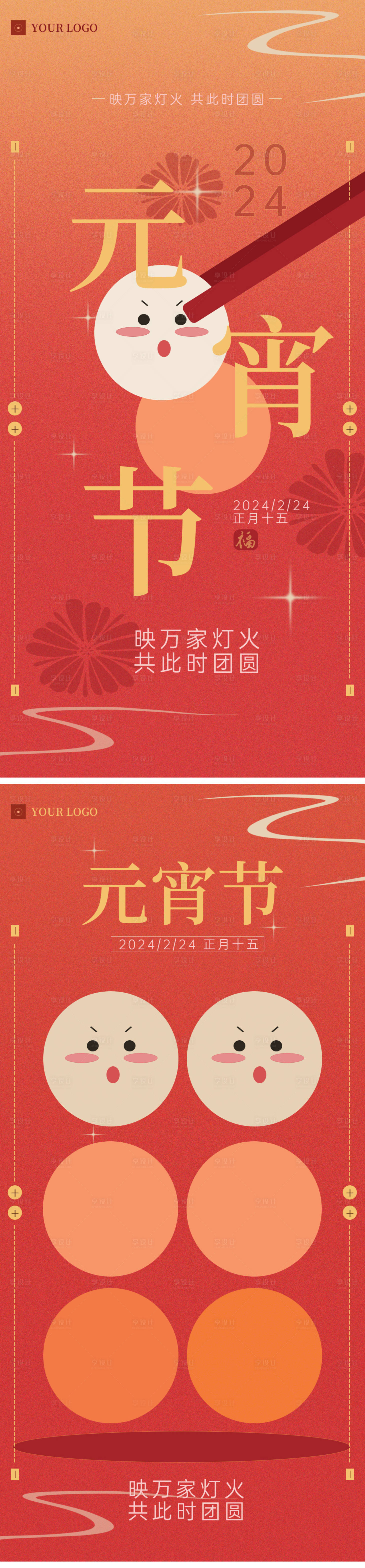 源文件下载【享设计】搜索编号：88880021969708266【元宵节活动海报】