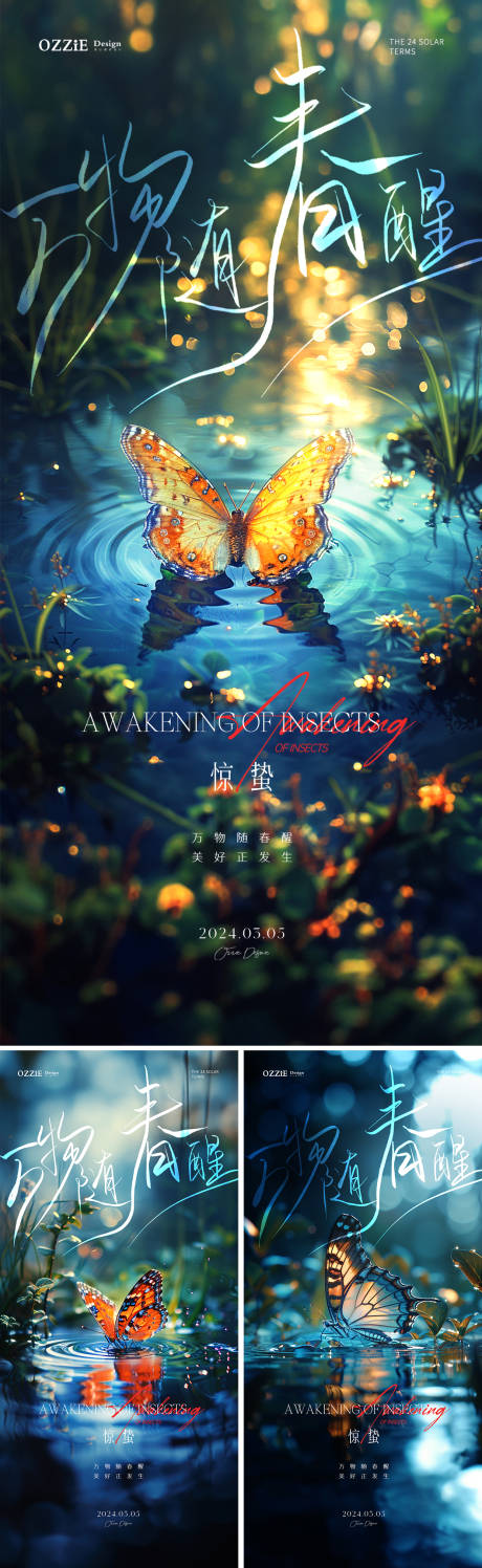 源文件下載【享設(shè)計(jì)】搜索編號(hào)：82730022223248216【驚蟄節(jié)氣海報(bào)】