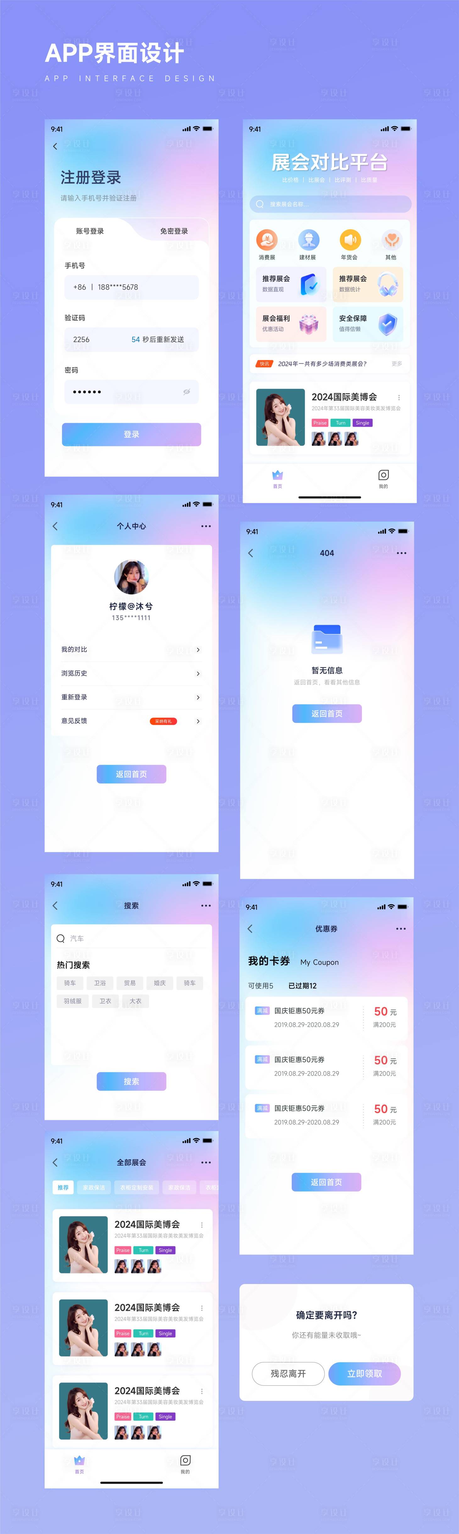 源文件下載【享設計】搜索編號：37920022087963761【展會小程序界面】