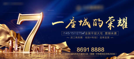 源文件下載【享設(shè)計(jì)】搜索編號(hào)：49450021914656535【地產(chǎn)大平層海報(bào)】