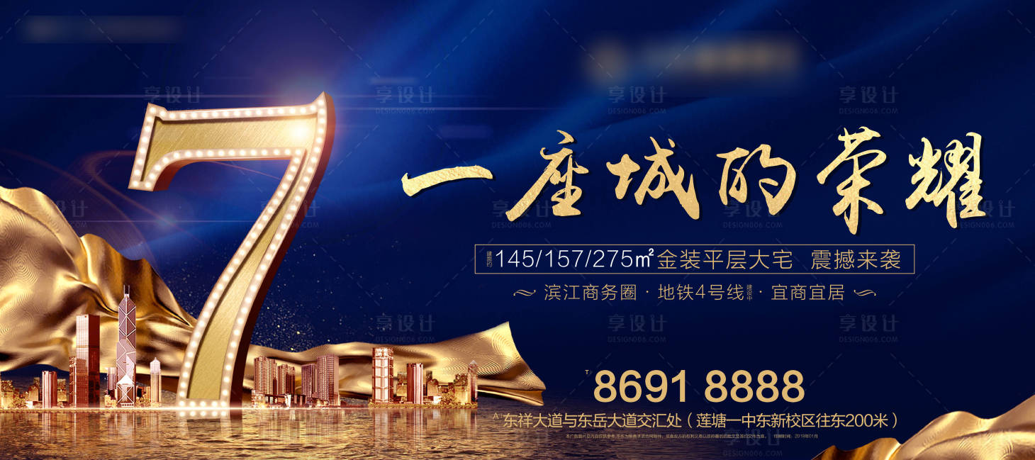 源文件下载【享设计】搜索编号：49450021914656535【地产大平层海报】