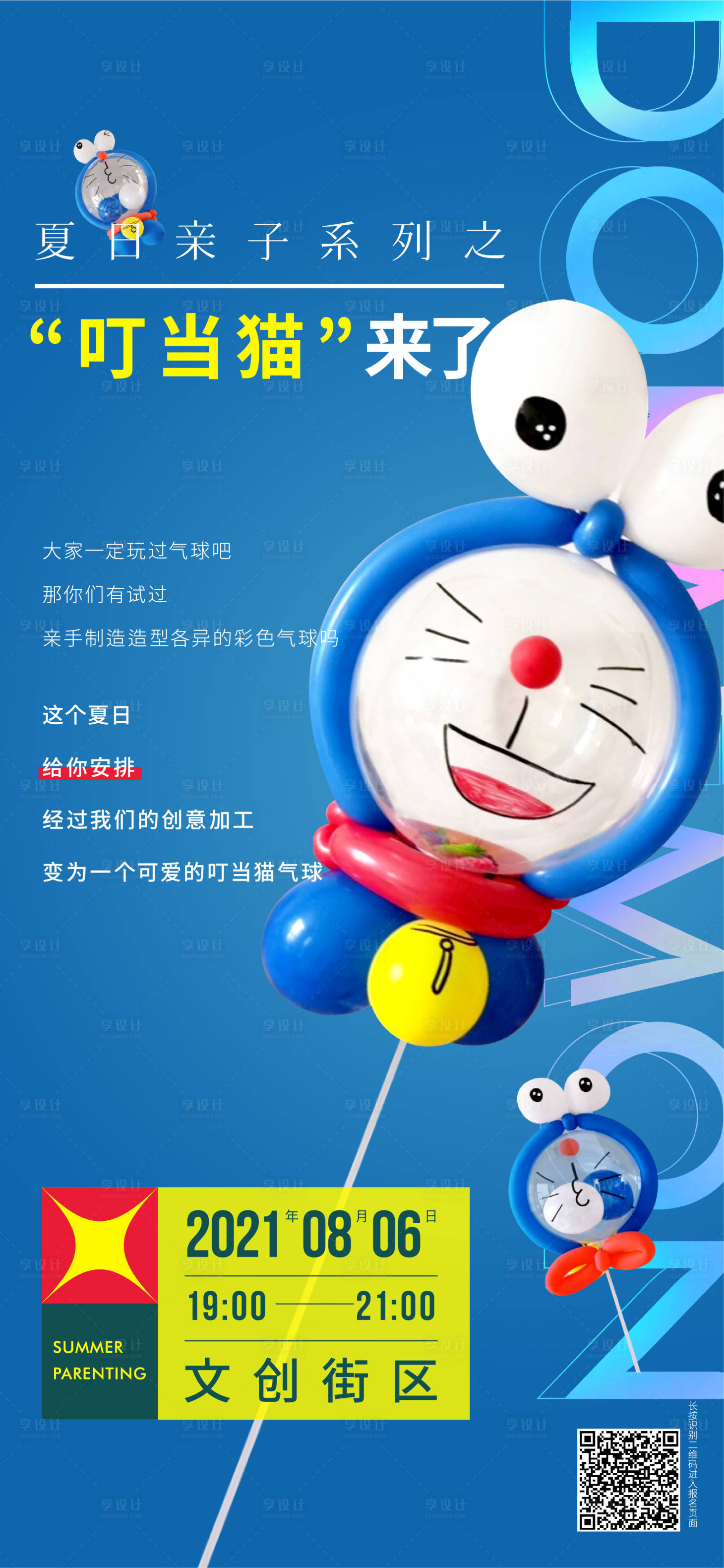 源文件下載【享設(shè)計】搜索編號：93970022050646365【氣球活動】