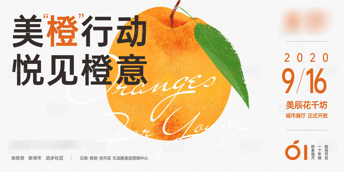 源文件下载【享设计】搜索编号：12680021974359448【橙子活动主画面】
