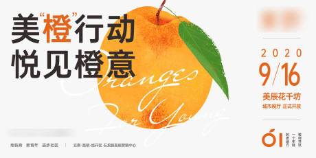 橙子活动主画面-源文件【享设计】