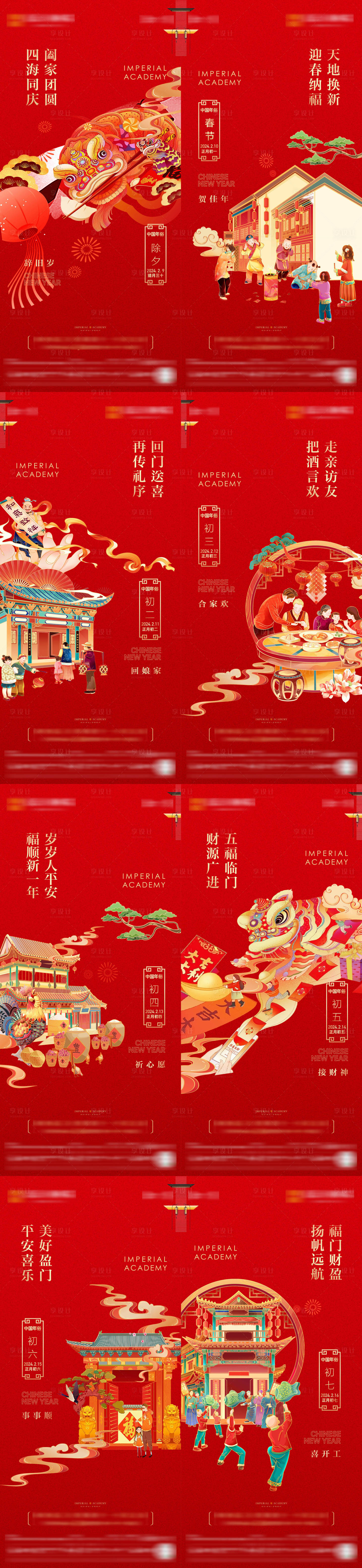 编号：27590021854729970【享设计】源文件下载-春节新年年俗系列海报