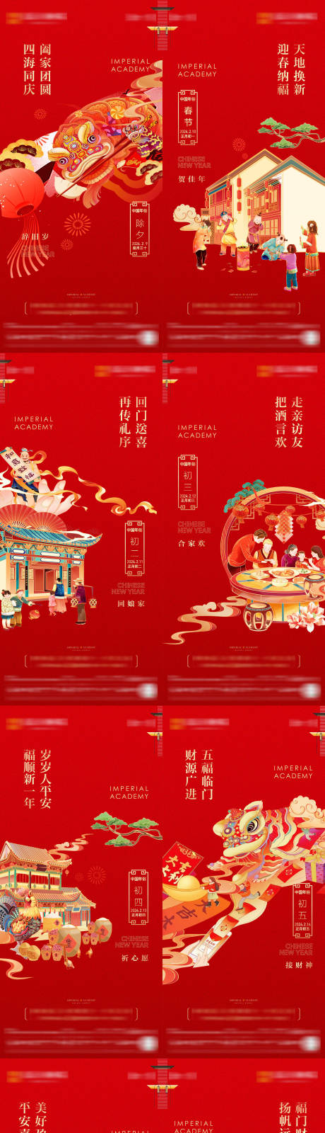 编号：27590021854729970【享设计】源文件下载-春节新年年俗系列海报