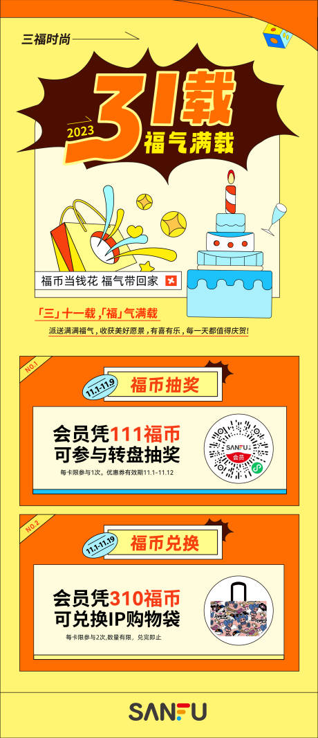 源文件下载【周年庆长图海报】编号：29700022003717752