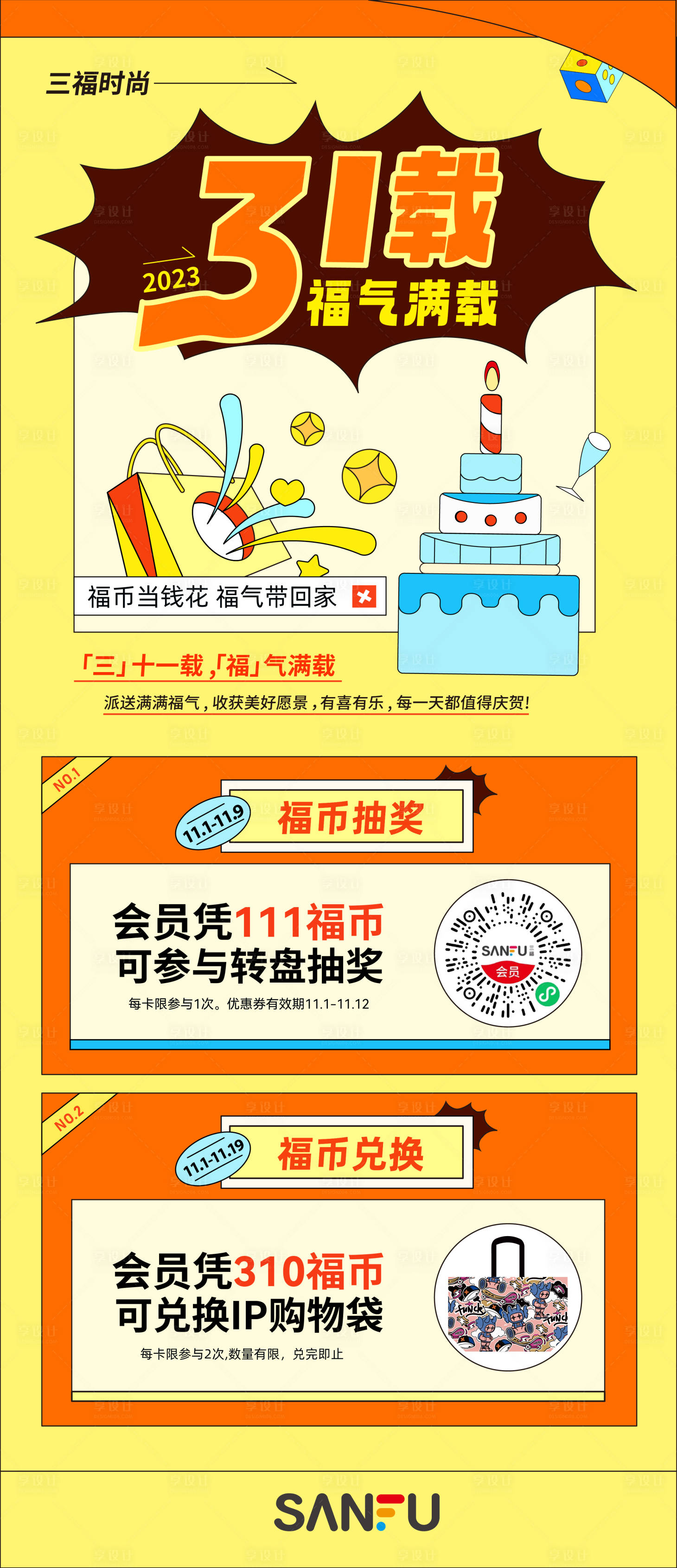 源文件下载【享设计】搜索编号：29700022003717752【周年庆长图海报】