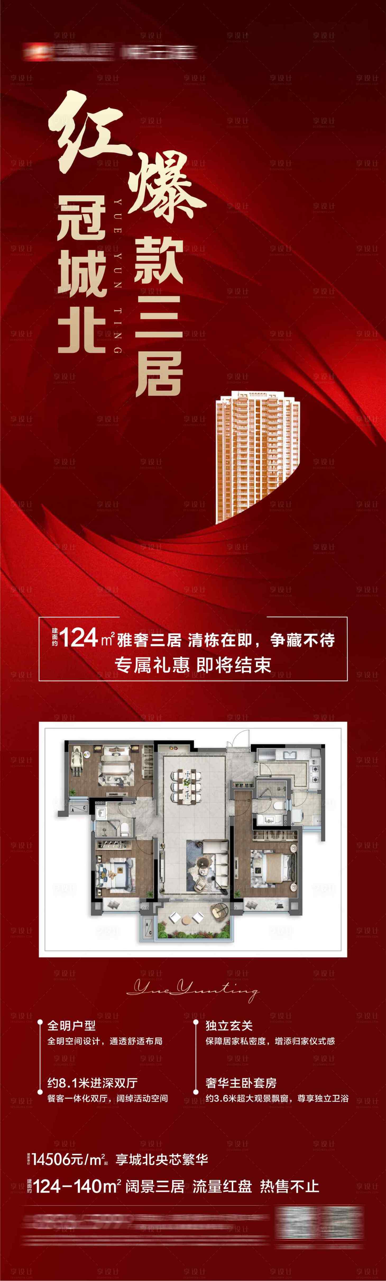 源文件下载【享设计】搜索编号：80270022121836680【热销海报】