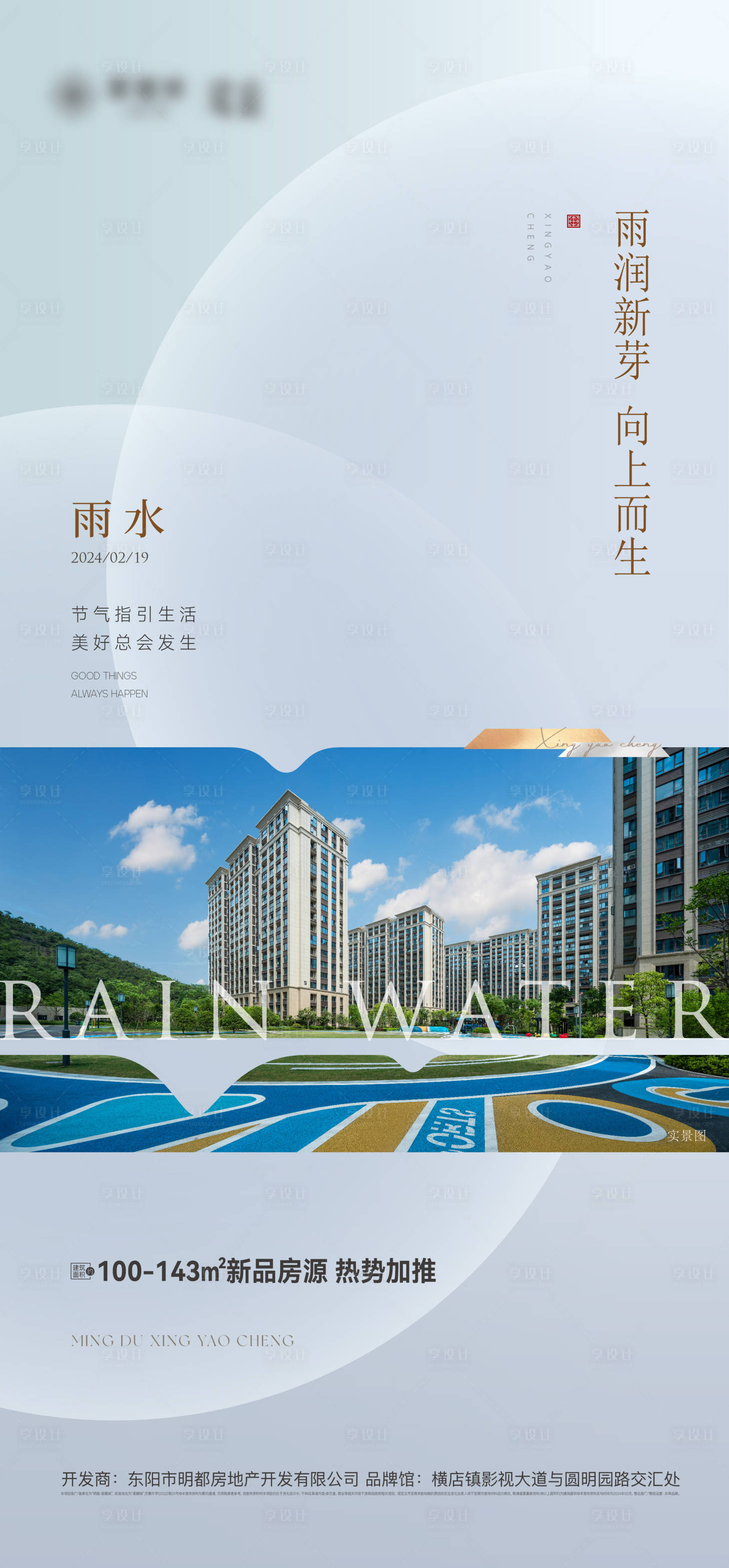源文件下載【享設計】搜索編號：23600021995022180【雨水節氣海報】