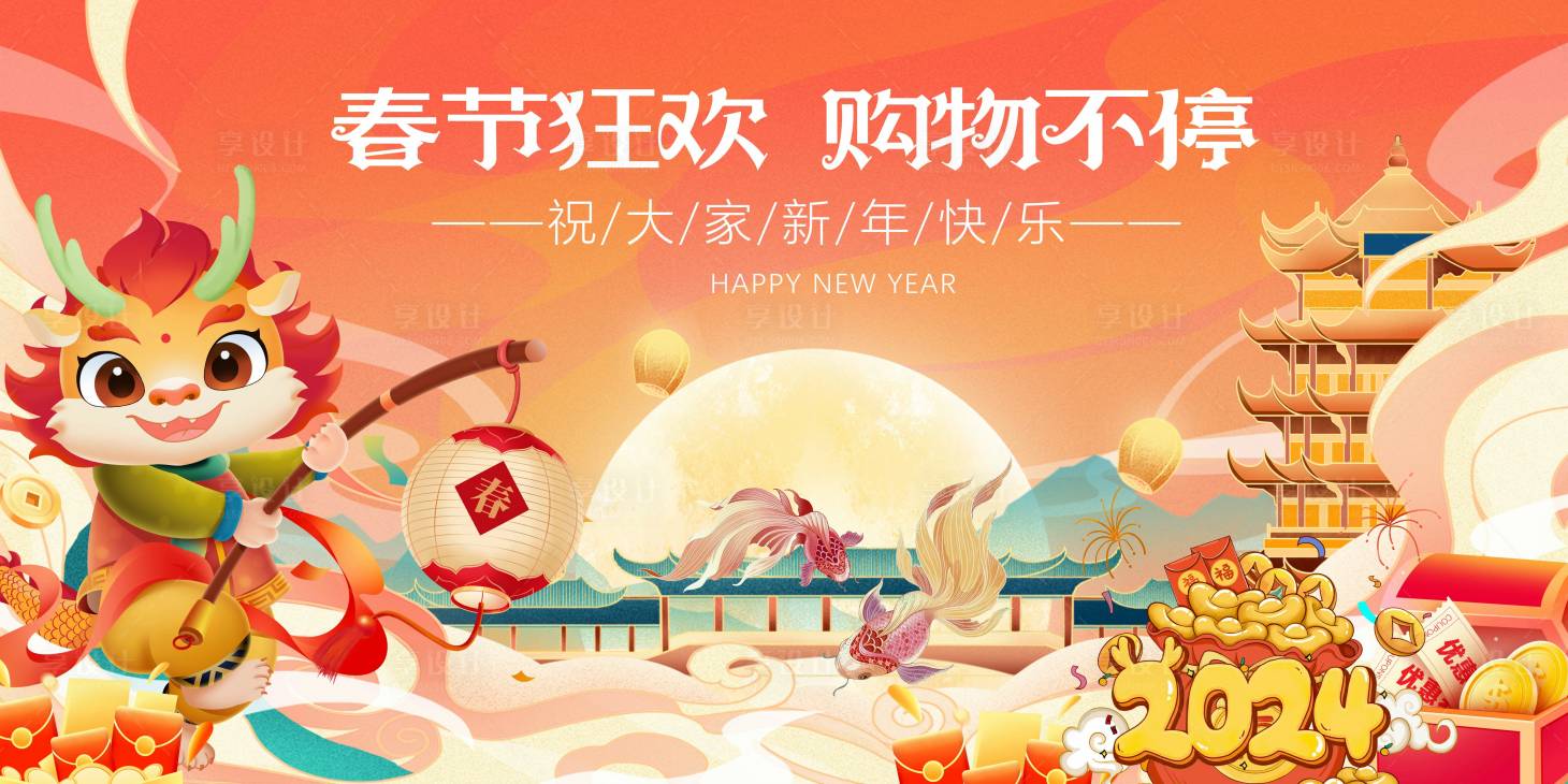 源文件下载【享设计】搜索编号：45310021873052528【龙年春节背景板】