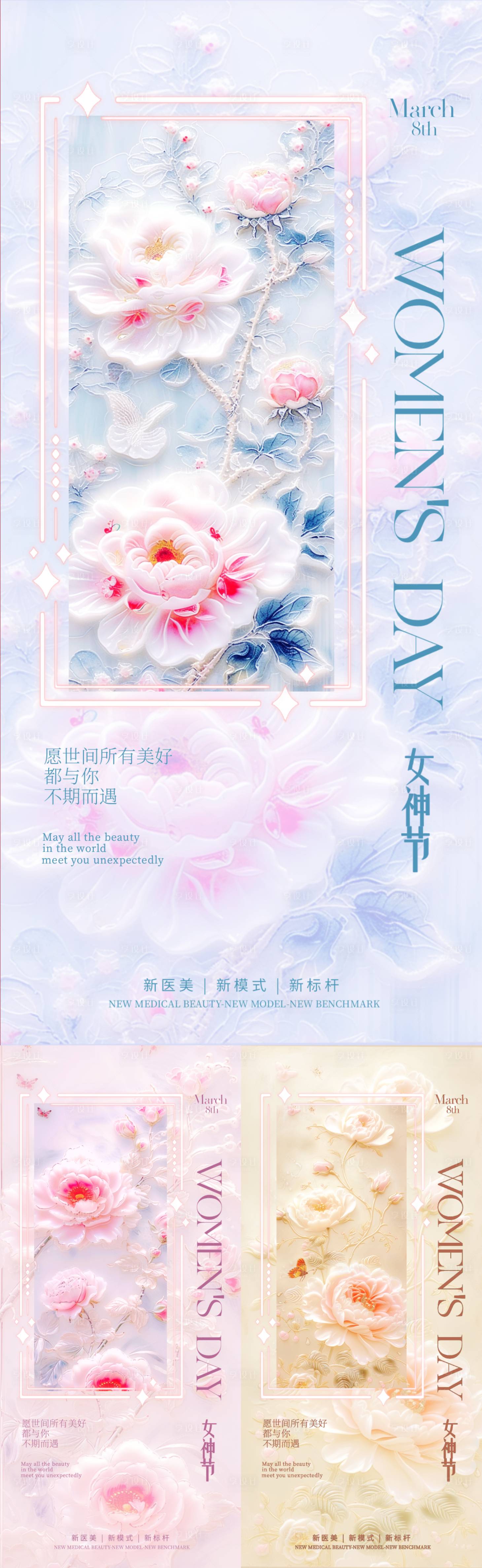 源文件下载【享设计】搜索编号：76390021960734415【女神节唯美高级插画海报】