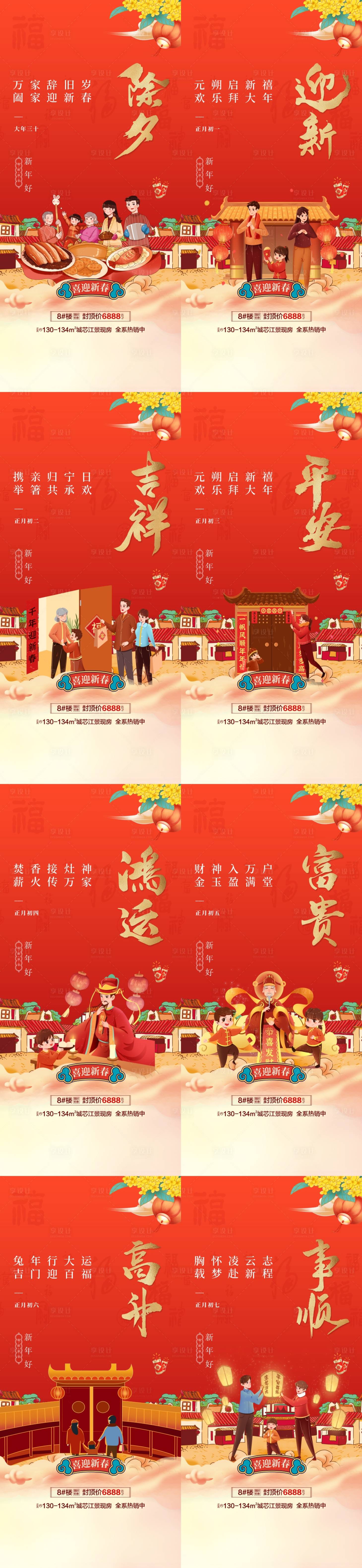 源文件下载【春节系列海报】编号：79700021930785425