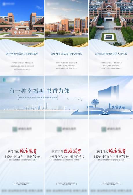 源文件下载【地产教育价值点三宫格长图海报】编号：66120022093459447