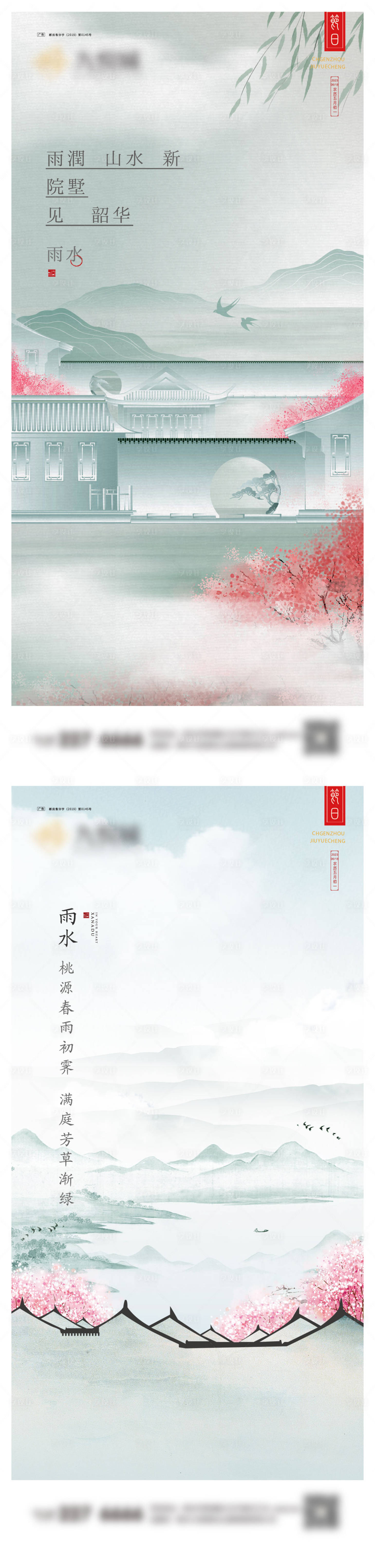 源文件下载【享设计】搜索编号：21540021886214892【雨水新中式系列海报】