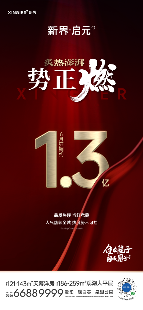 源文件下載【享設計】搜索編號：19450021962564386【房地產熱銷人氣海報】