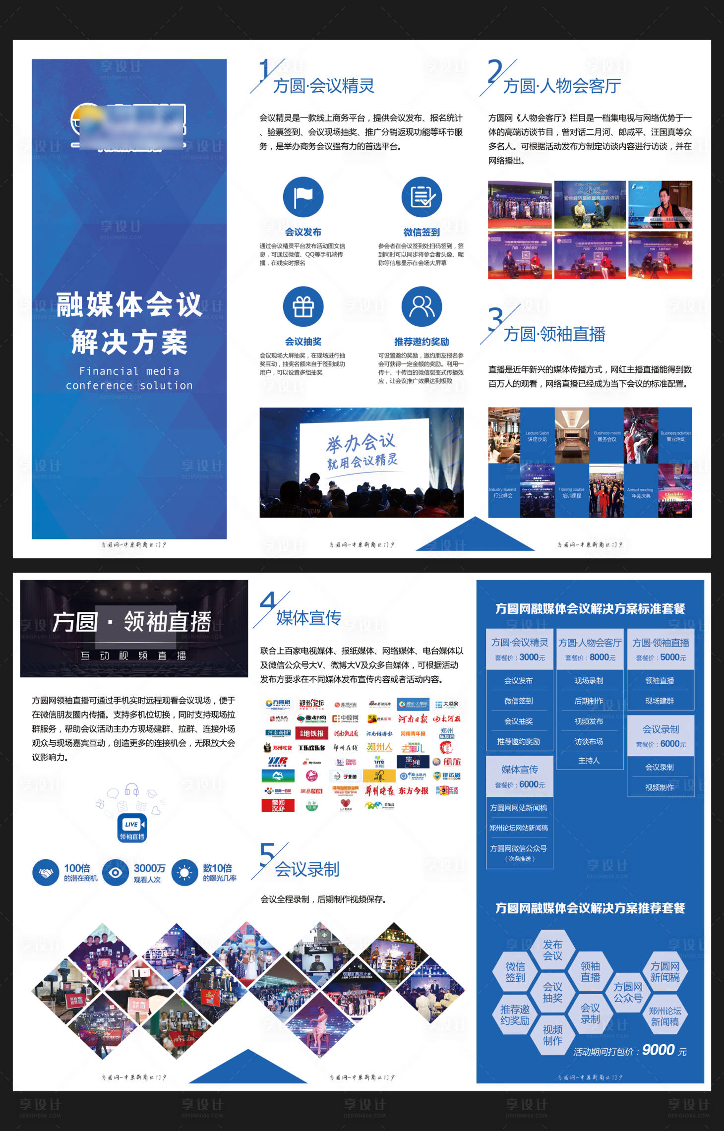源文件下載【享設(shè)計】搜索編號：65850021983196485【藍色簡潔產(chǎn)品宣傳三折頁】