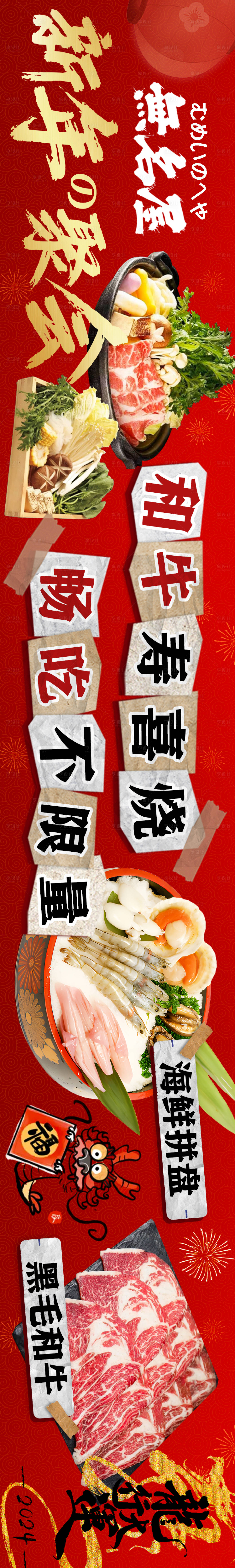 源文件下载【寿喜烧大众点评五连图长图海报】编号：37700021743986066
