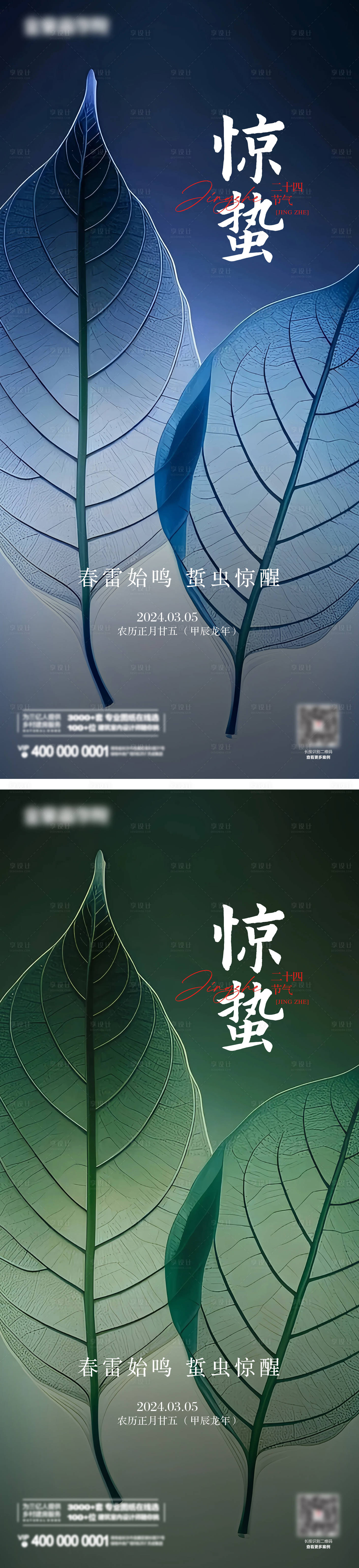 源文件下载【享设计】搜索编号：79230022164572875【二十四节气惊蛰海报】