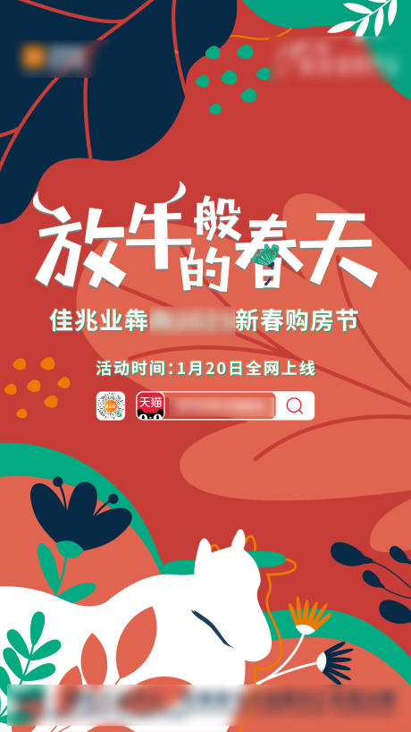 源文件下載【享設計】搜索編號：94540022099567924【春天活動海報】