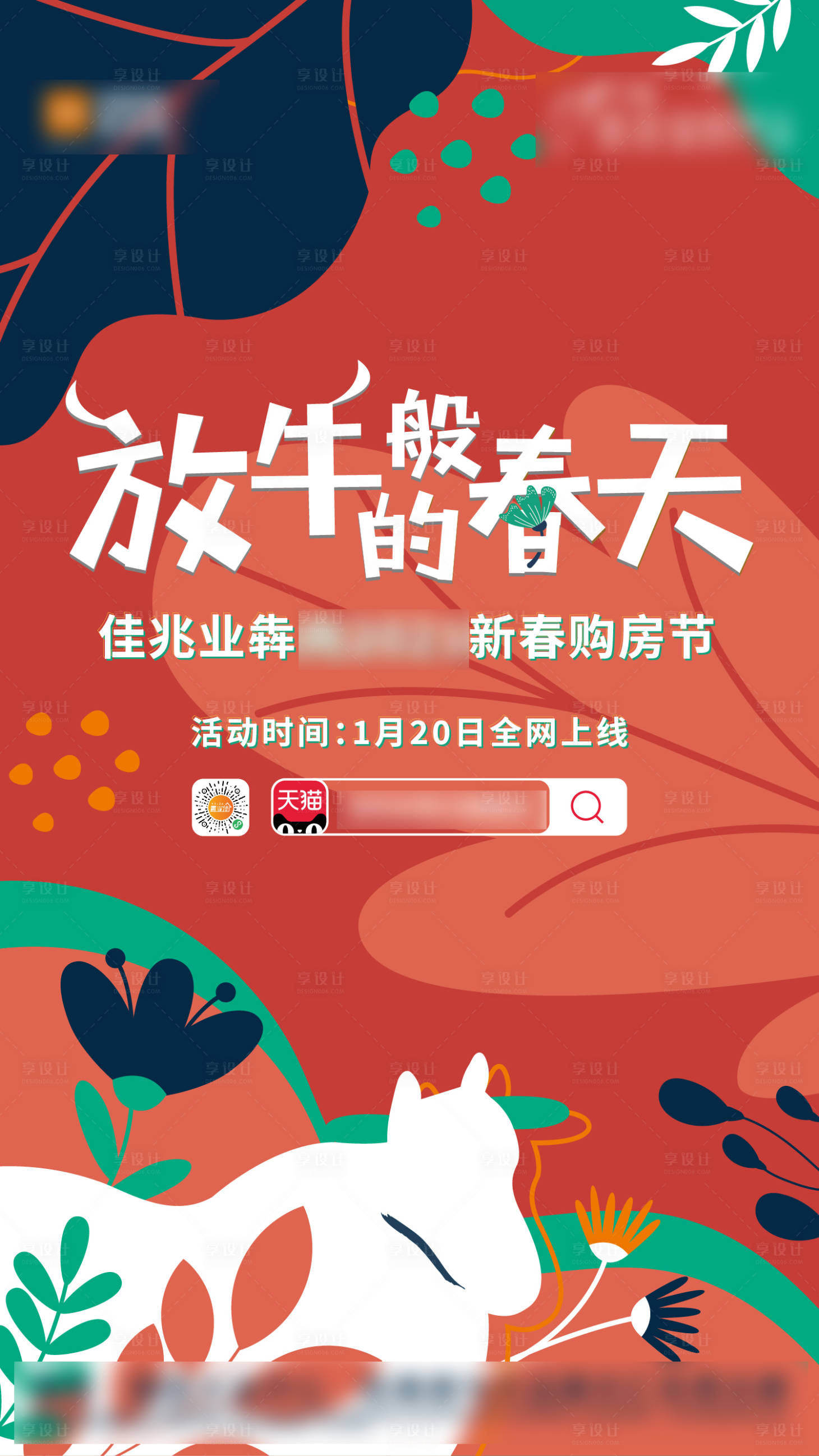 源文件下載【享設計】搜索編號：94540022099567924【春天活動海報】