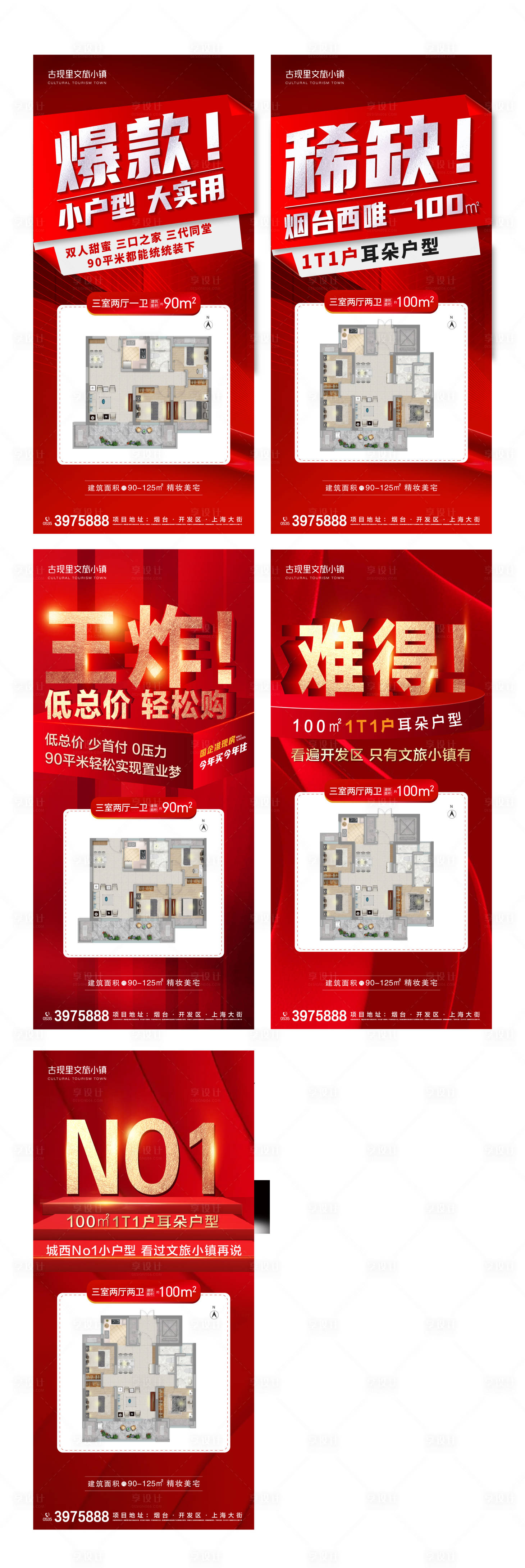 源文件下載【享設(shè)計(jì)】搜索編號(hào)：82450022157353235【大字報(bào)戶型價(jià)值點(diǎn)海報(bào)】