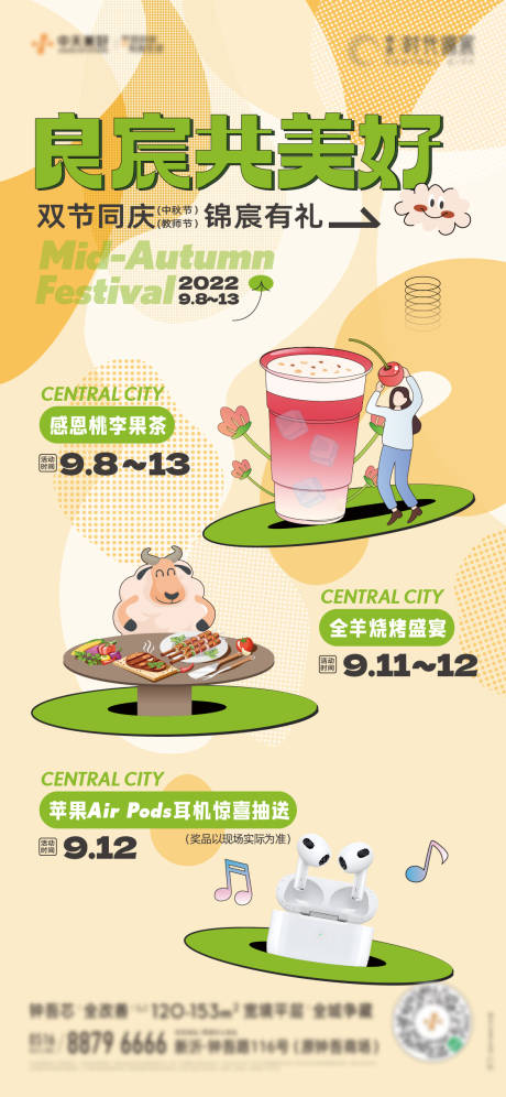源文件下载【享设计】搜索编号：25750022114088777【地产活动海报】