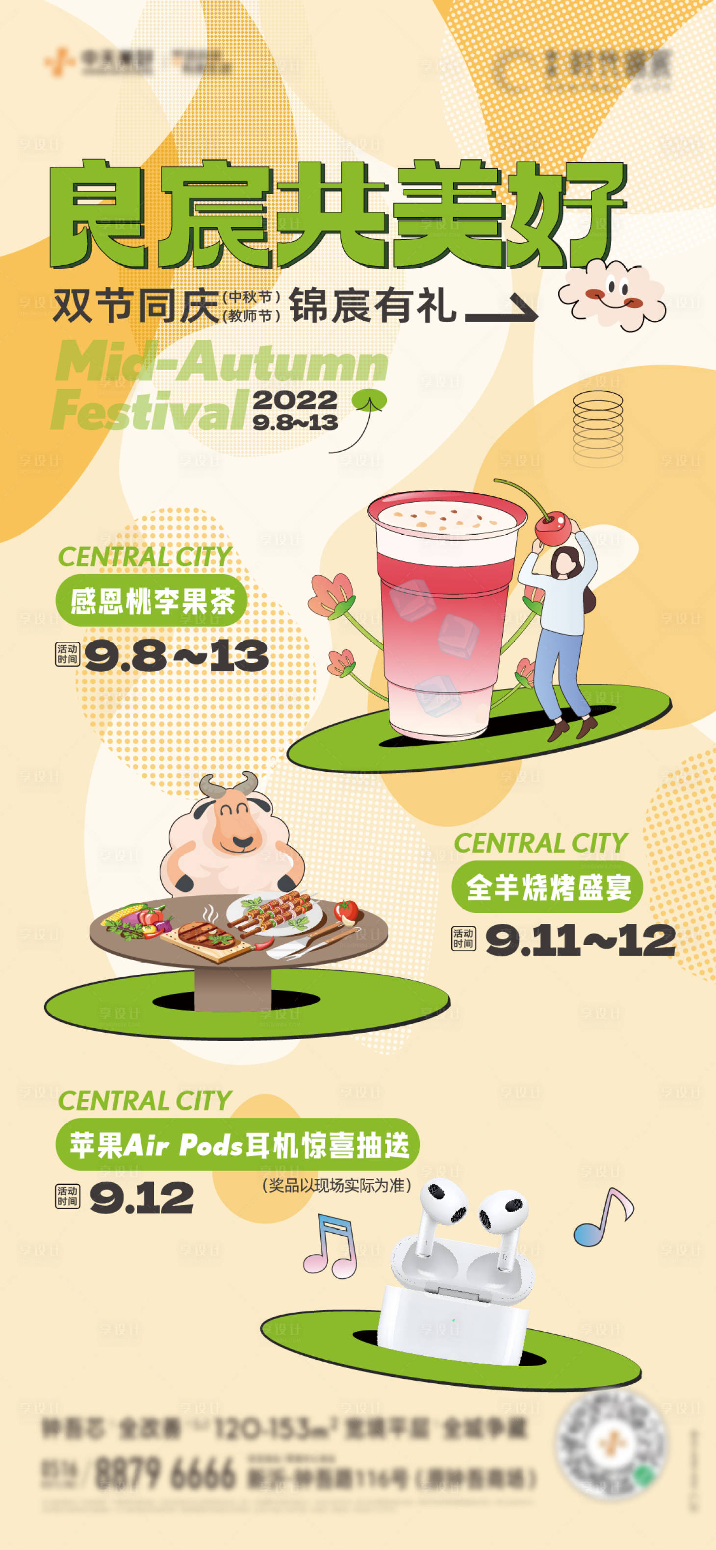 源文件下载【享设计】搜索编号：25750022114088777【地产活动海报】