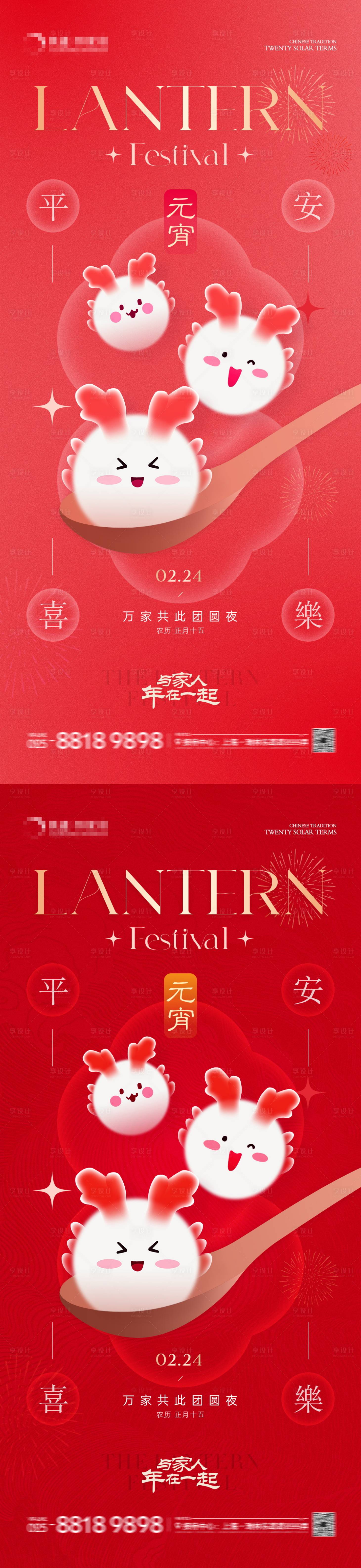 源文件下载【房地产龙年元宵节创意海报】编号：59660021938403290