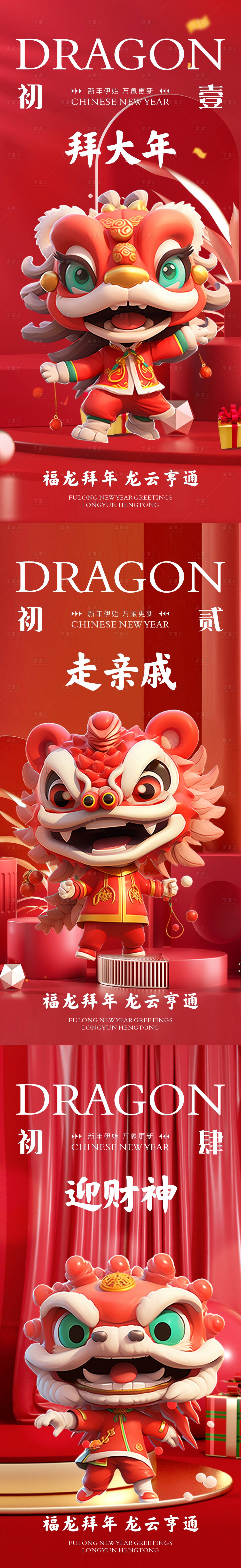 源文件下载【享设计】搜索编号：85290021938524697【新年系列海报】