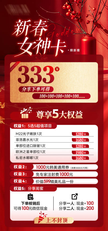 源文件下载【享设计】搜索编号：49980022059403147【医美女神卡海报】