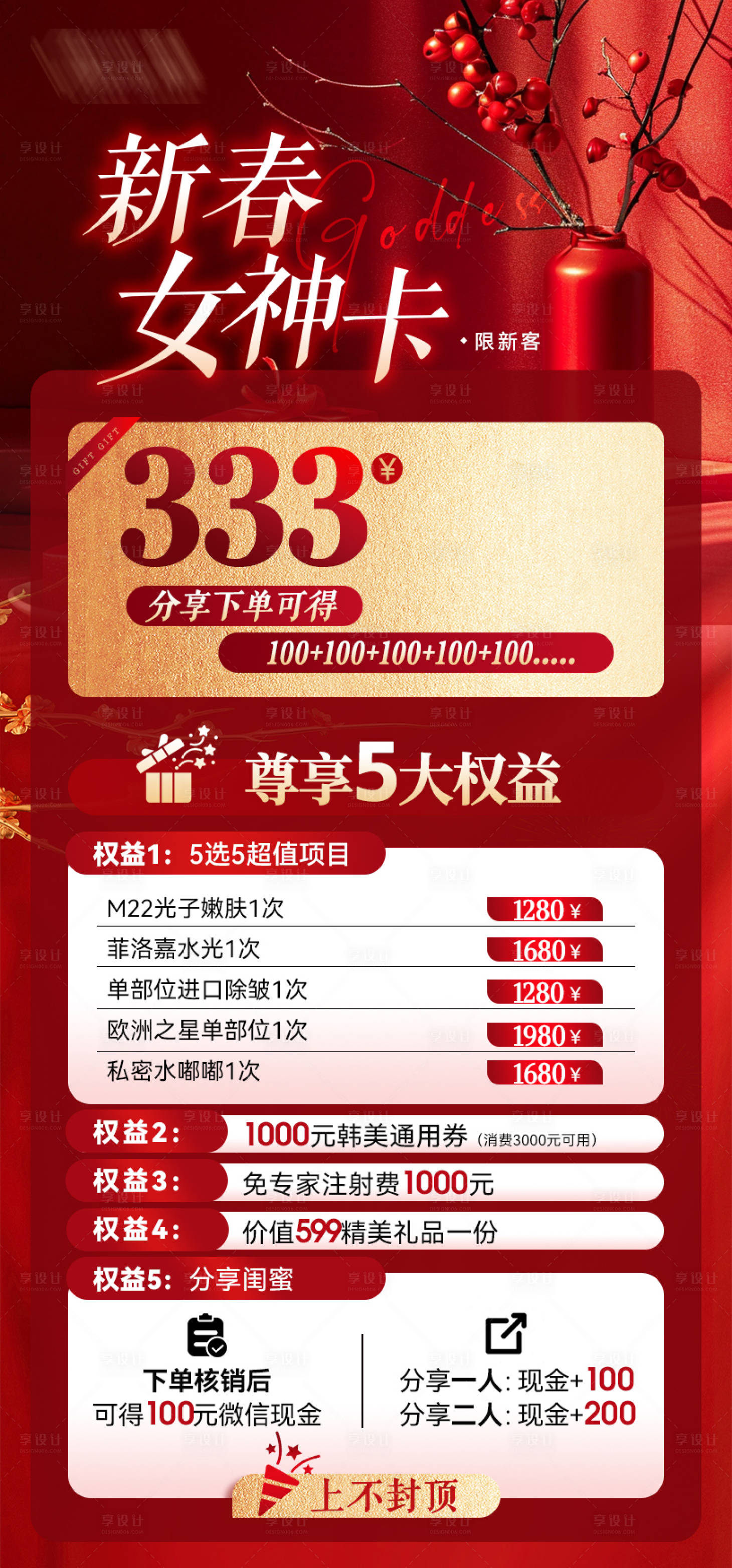 源文件下載【享設計】搜索編號：49980022059403147【醫美女神卡海報】