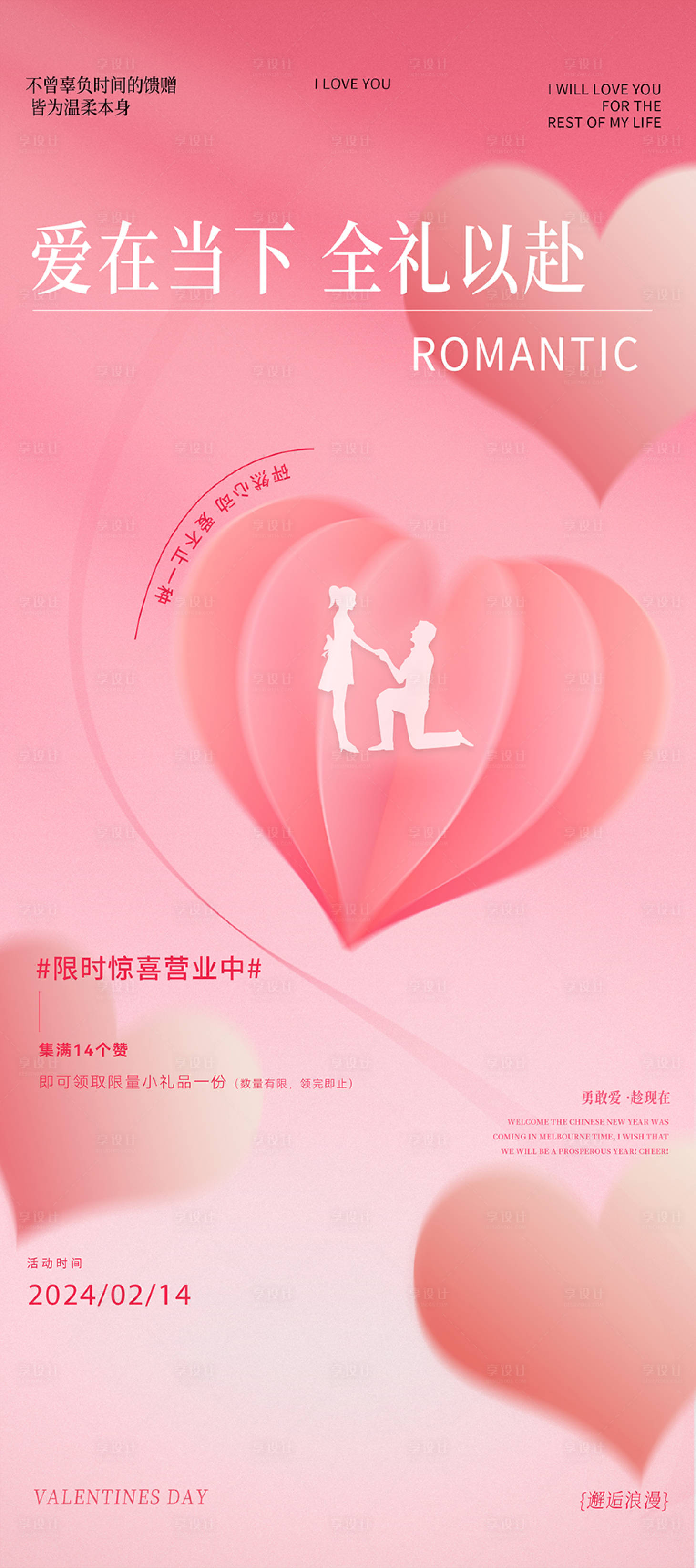 源文件下载【享设计】搜索编号：63560021871864780【情人节海报】