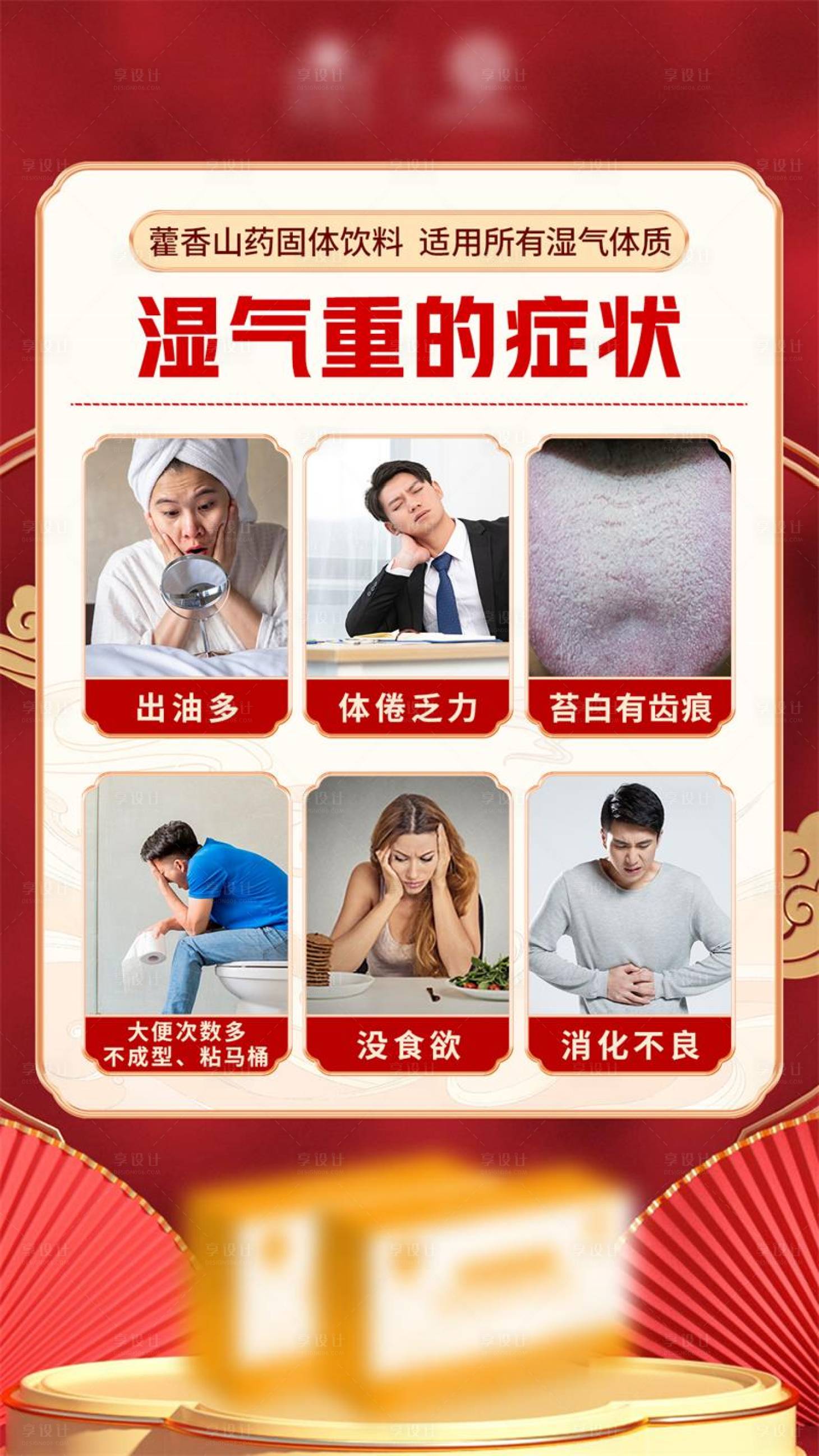 源文件下载【享设计】搜索编号：56760022101623570【湿气症状】