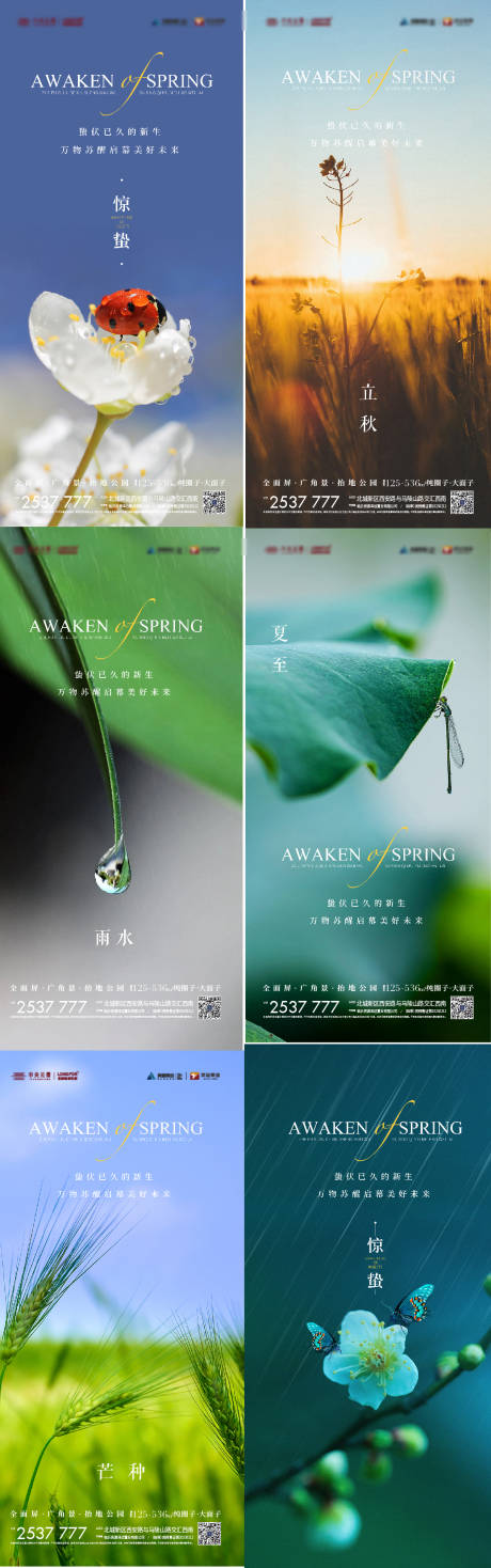 源文件下載【立春雨水系列】編號：44930022099766554